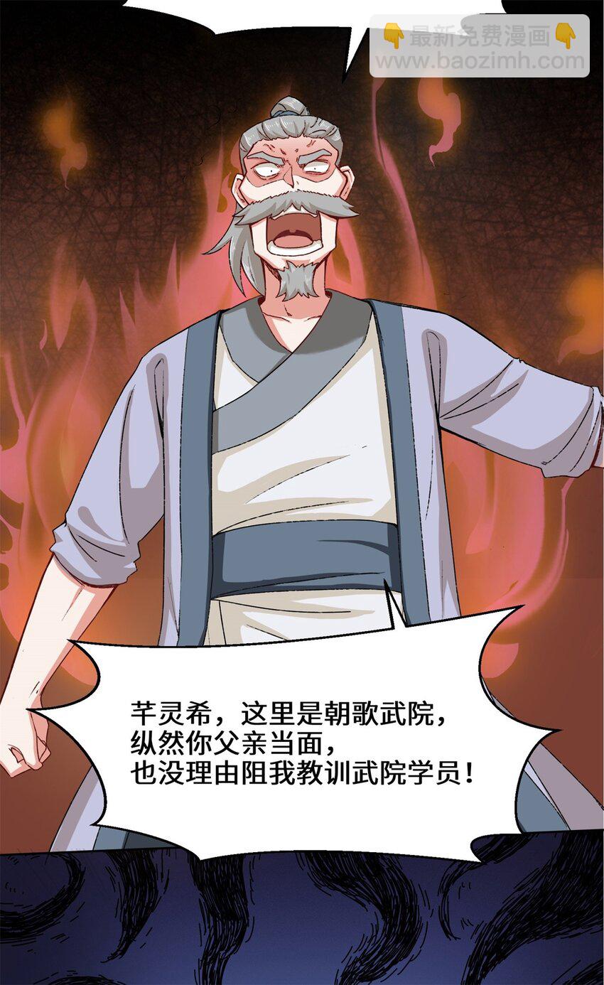 28 师傅撑腰-第29话