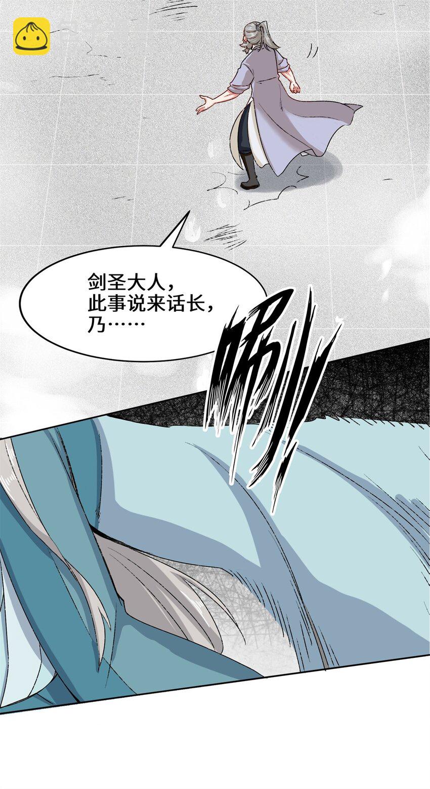 28 师傅撑腰-第29话