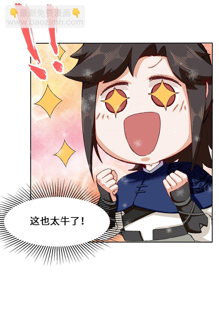 28 师傅撑腰-第29话