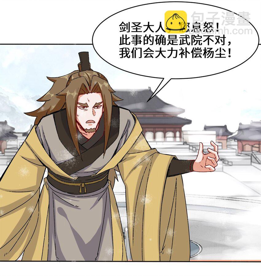 28 师傅撑腰-第29话