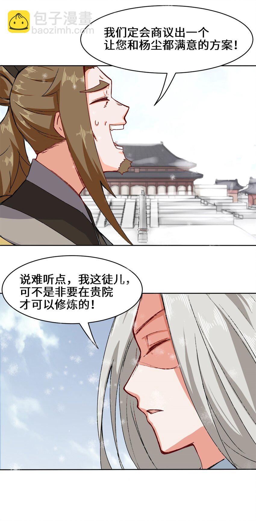 28 师傅撑腰-第29话