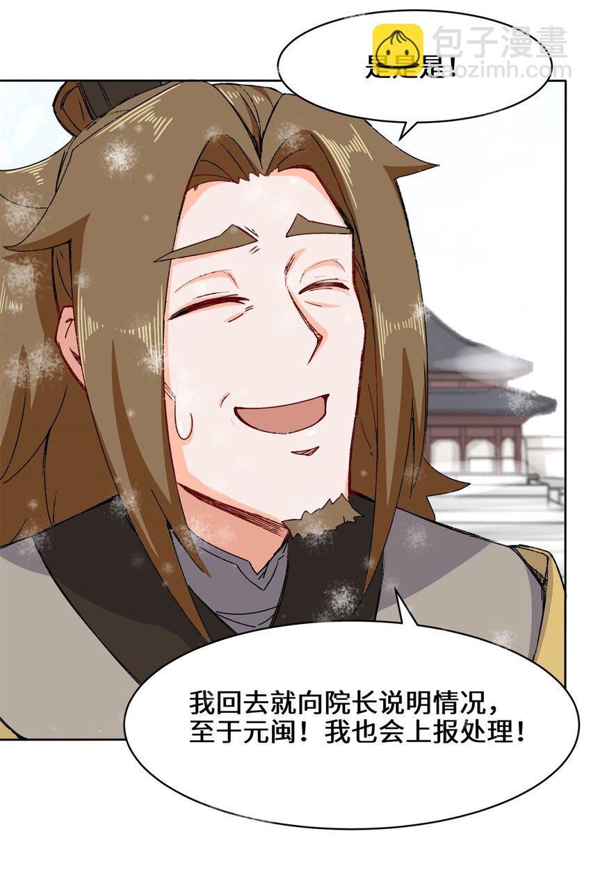 28 师傅撑腰-第29话