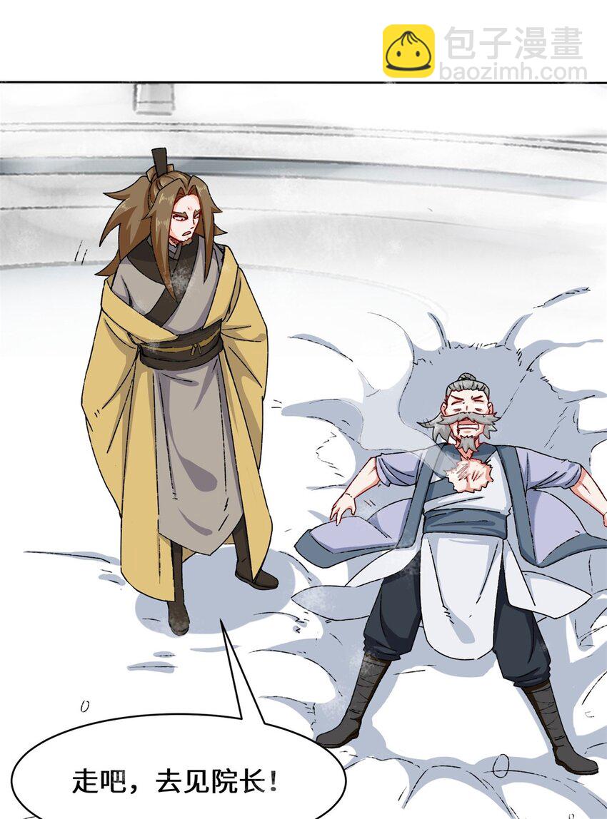 28 师傅撑腰-第29话