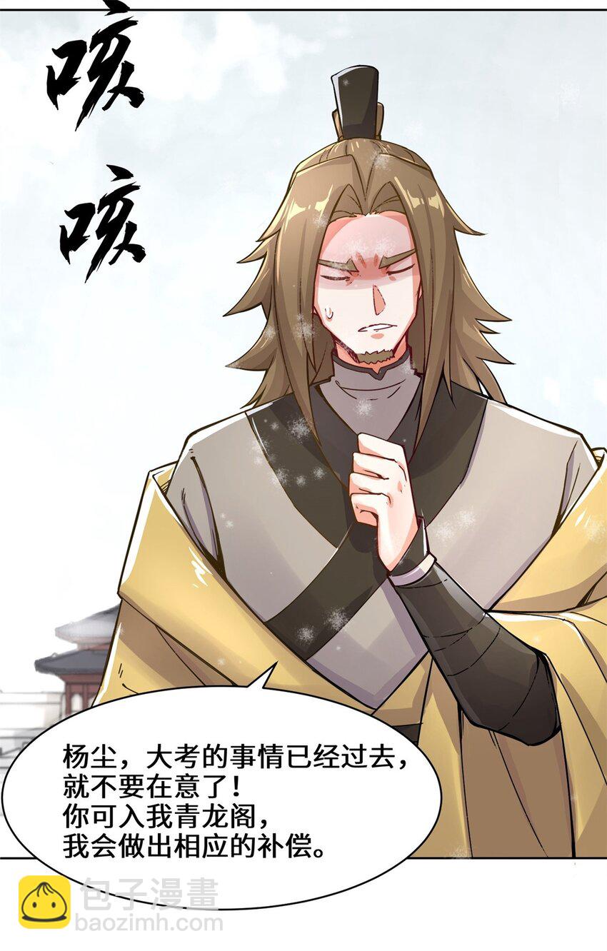 28 师傅撑腰-第29话