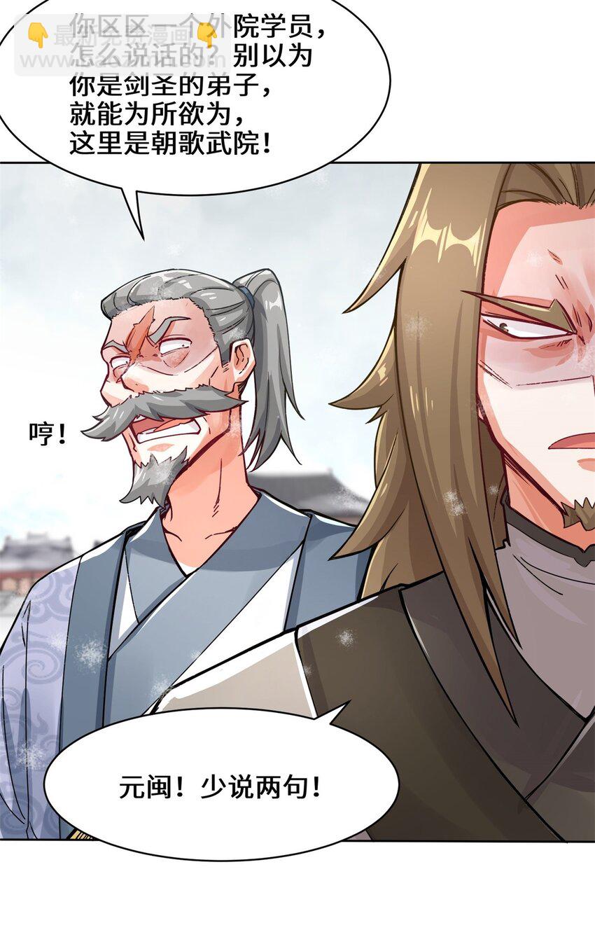 28 师傅撑腰-第29话