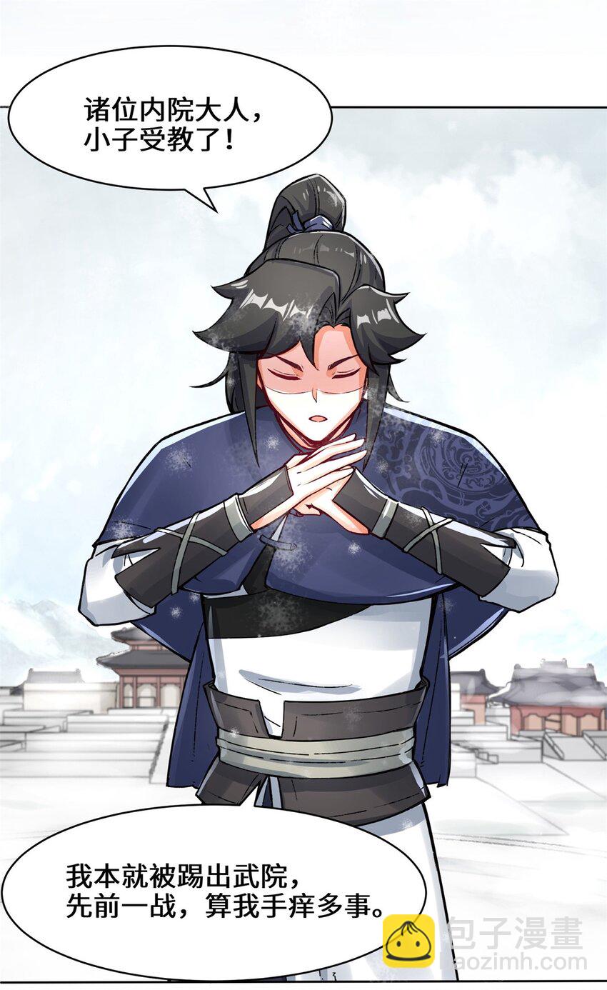 28 师傅撑腰-第29话