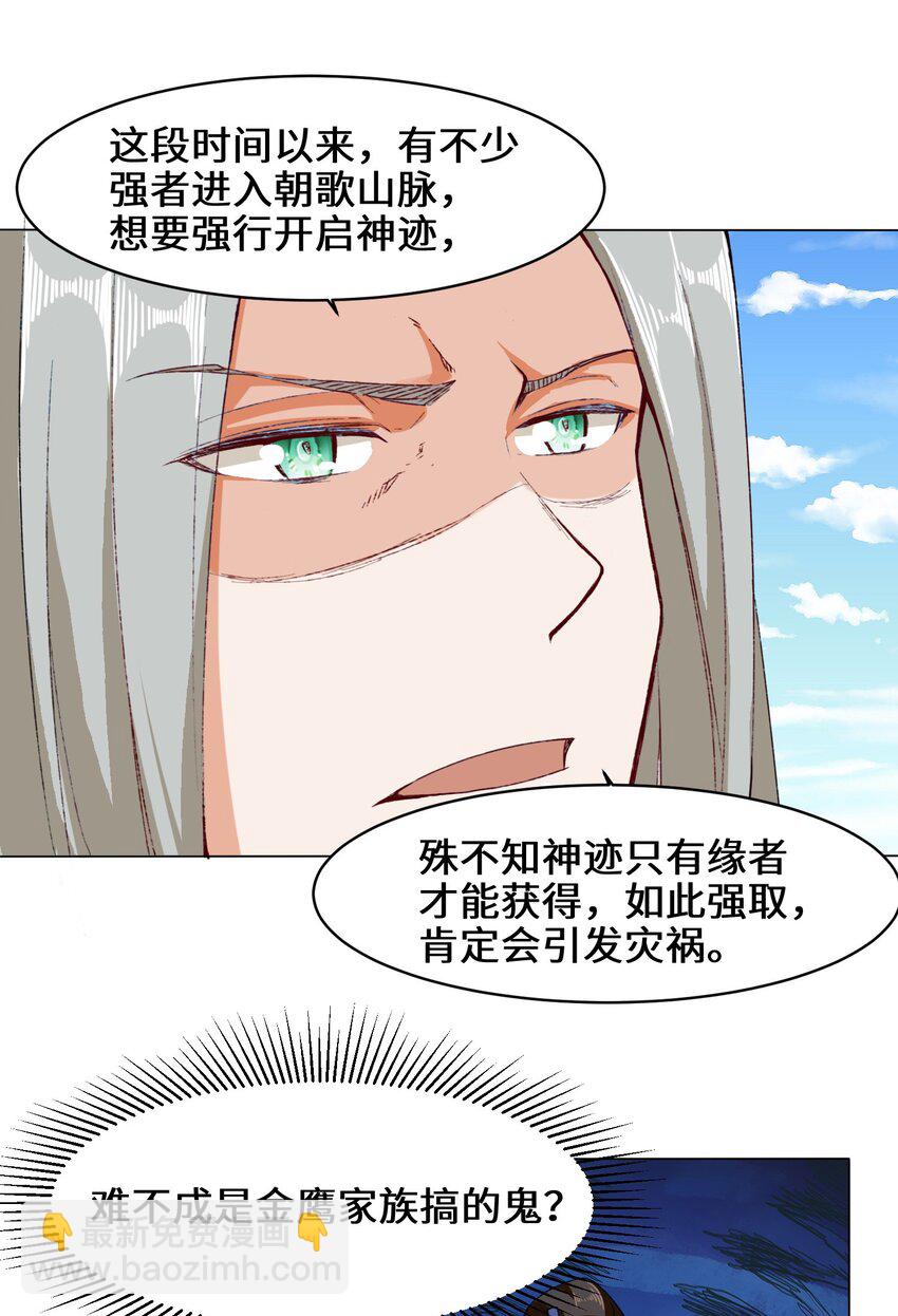 36 强行开启神迹-第37话
