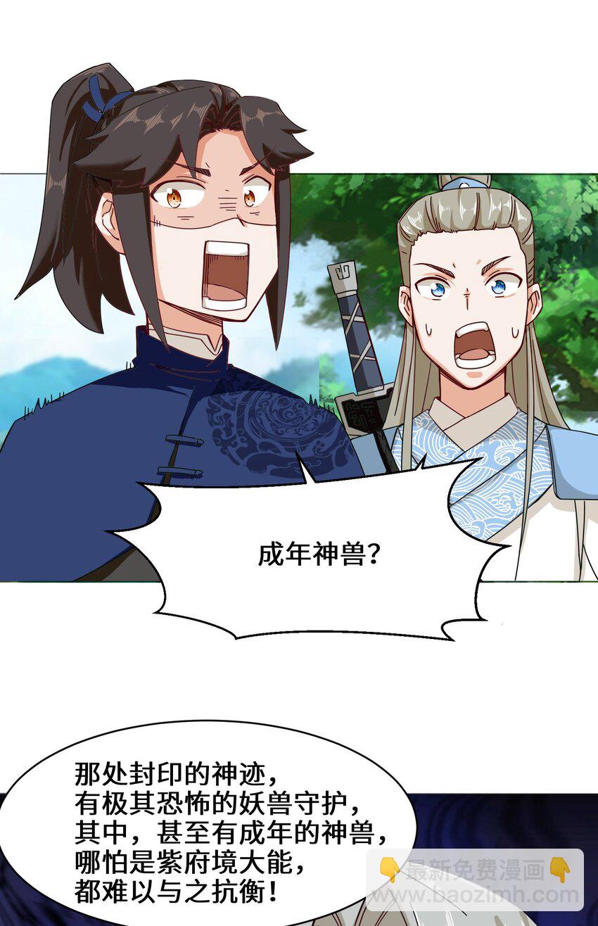36 强行开启神迹-第37话