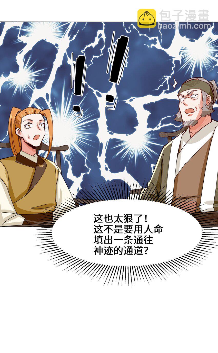 36 强行开启神迹-第37话