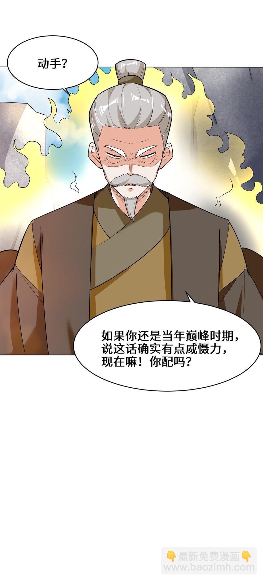 38 杨尘死了？(1/2)-第39话