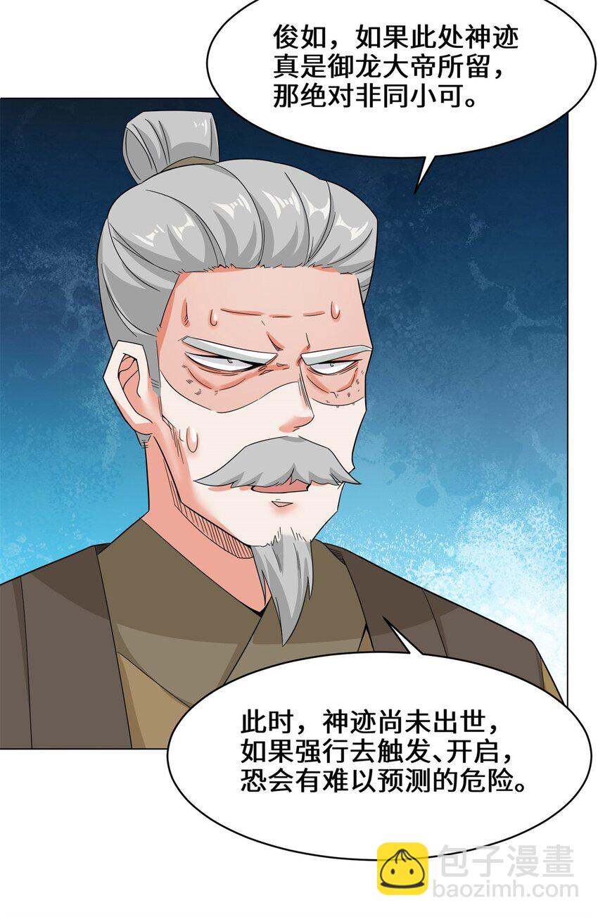 38 杨尘死了？(1/2)-第39话