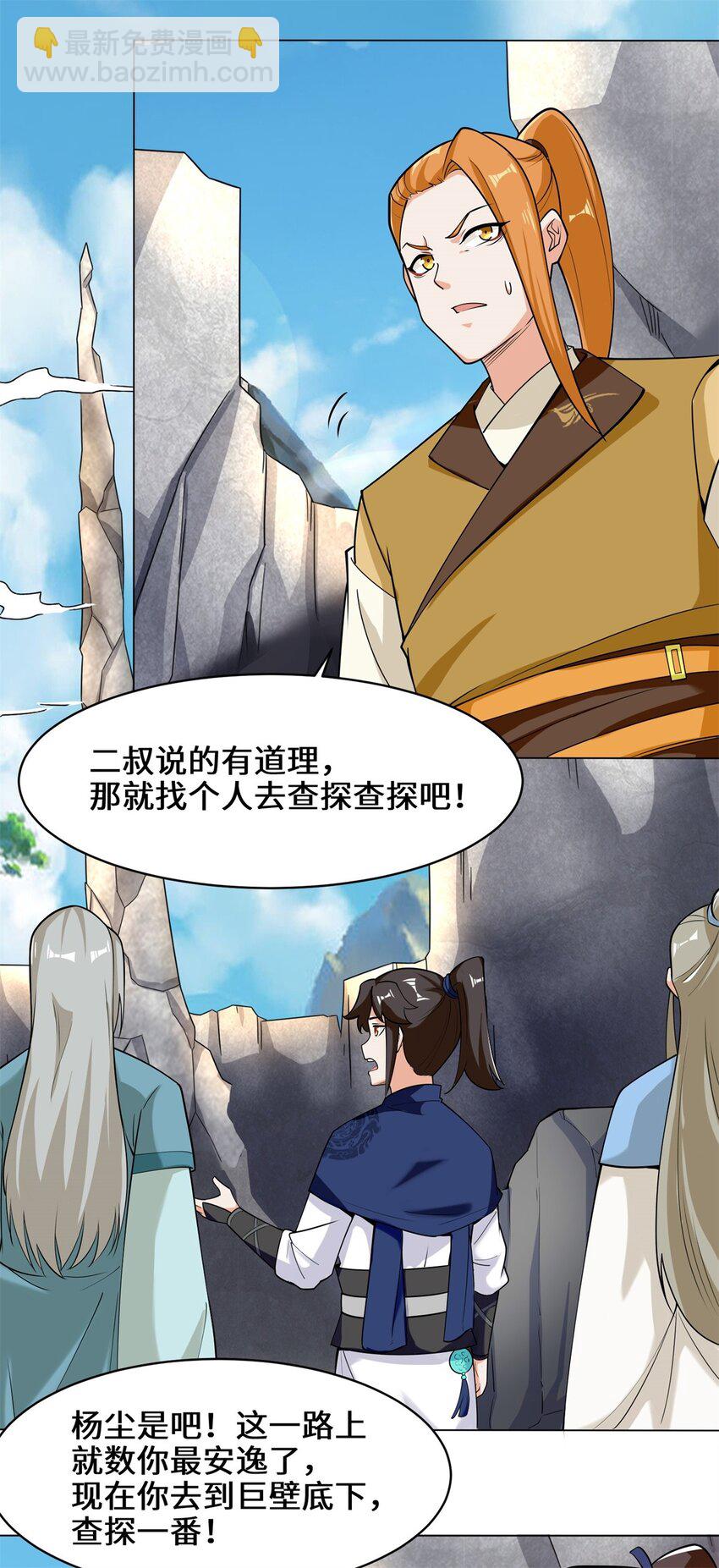 38 杨尘死了？(1/2)-第39话