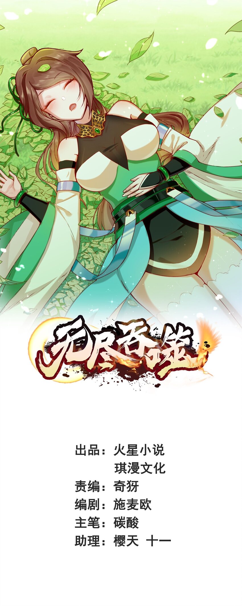 04 太阳真火-第5话
