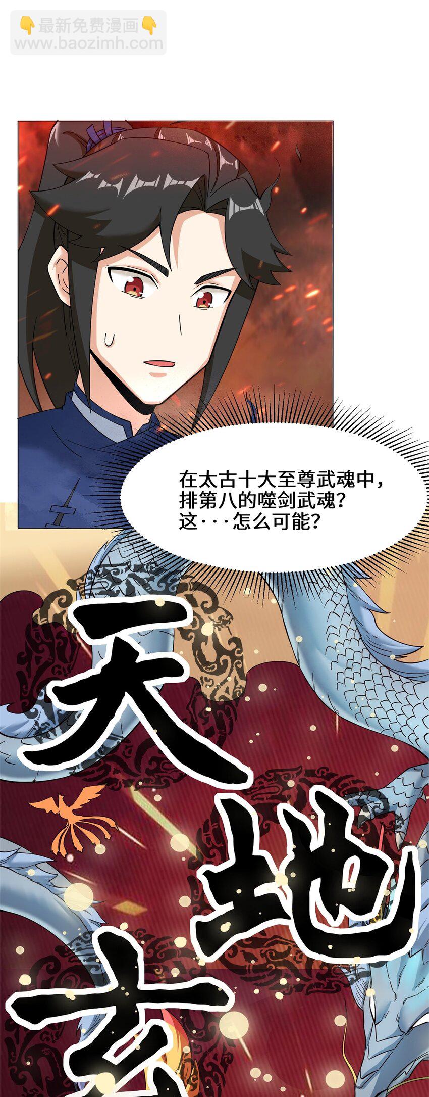 40 第二武魂觉醒-第41话