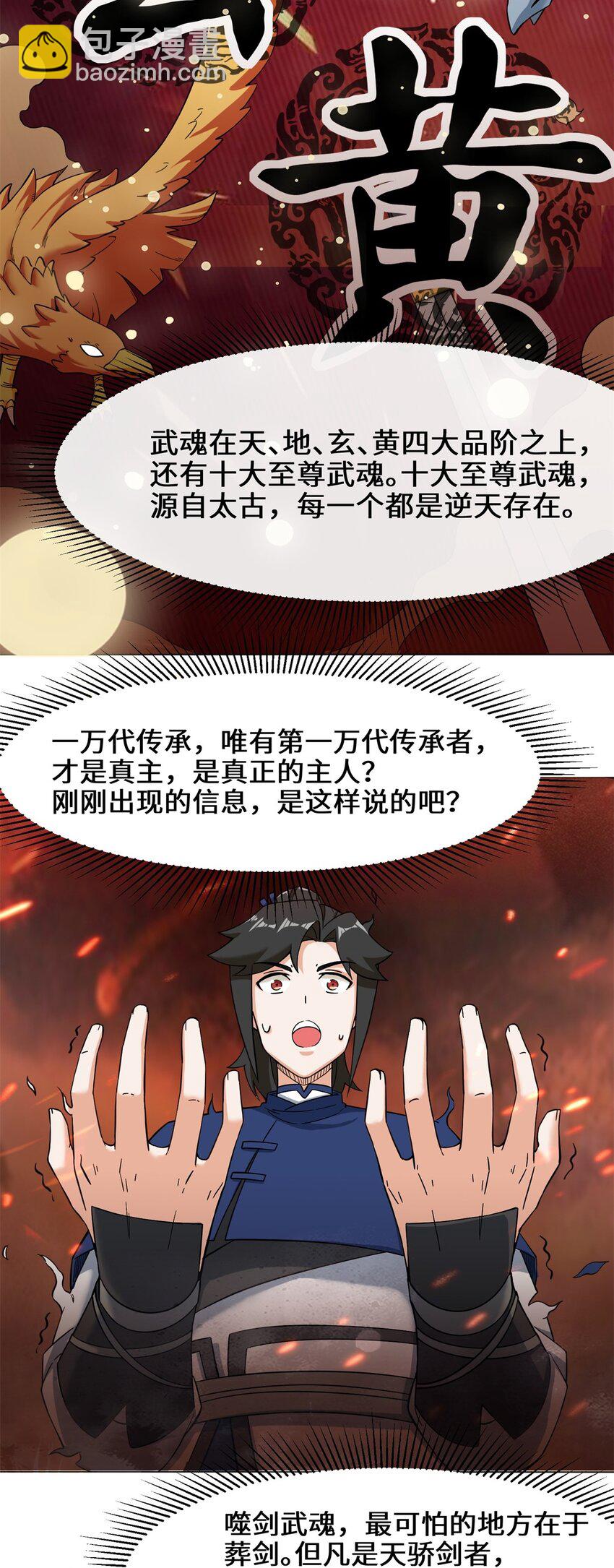 40 第二武魂觉醒-第41话