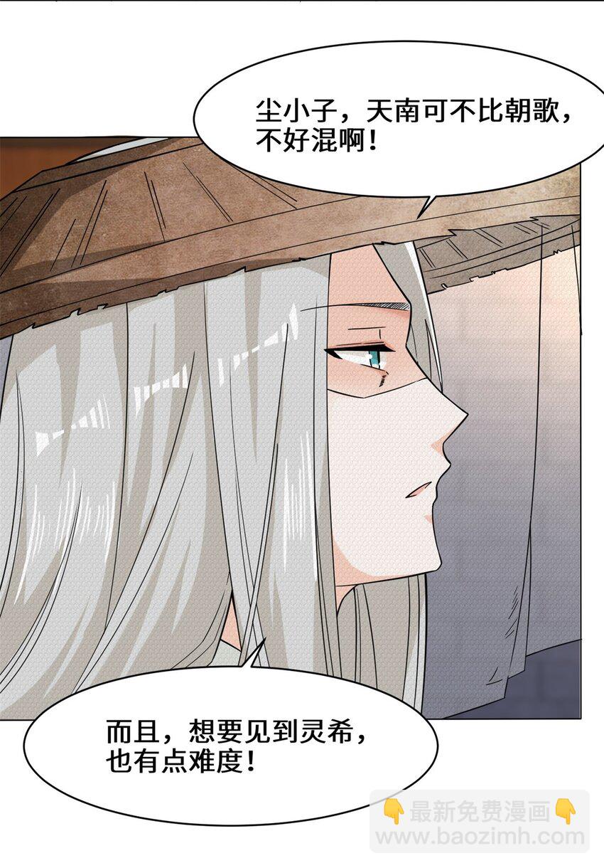 42 出发天南-第43话