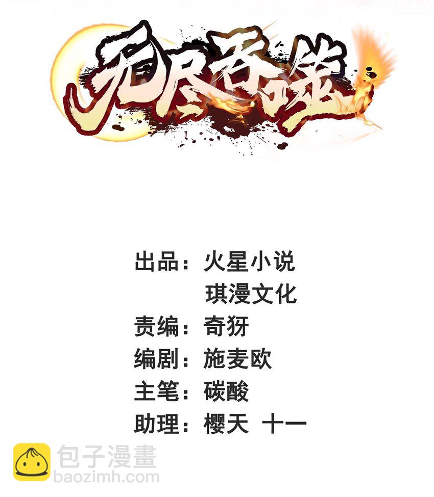 42 出发天南-第43话