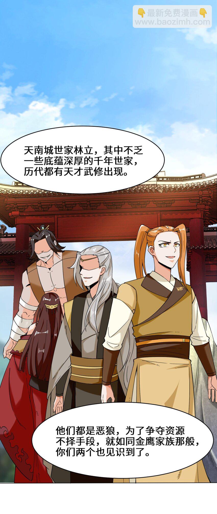 42 出发天南-第43话