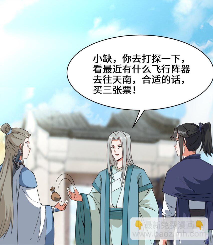 42 出发天南-第43话