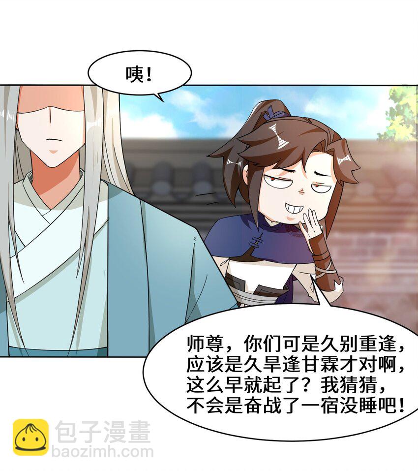 44 坑人的徒弟-第45话