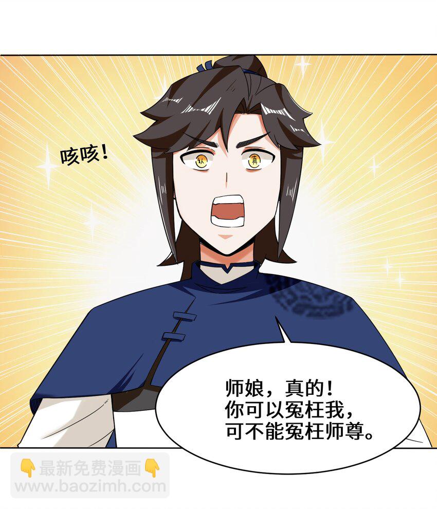 44 坑人的徒弟-第45话