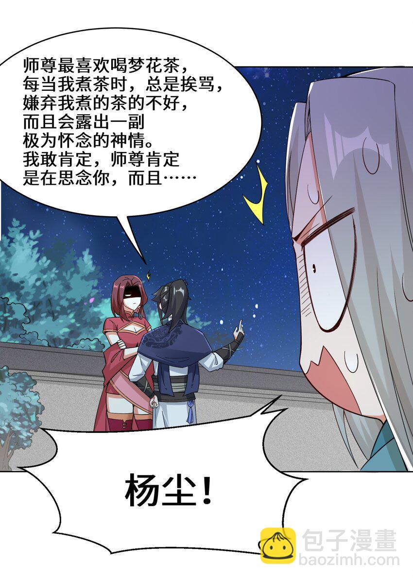 44 坑人的徒弟-第45话