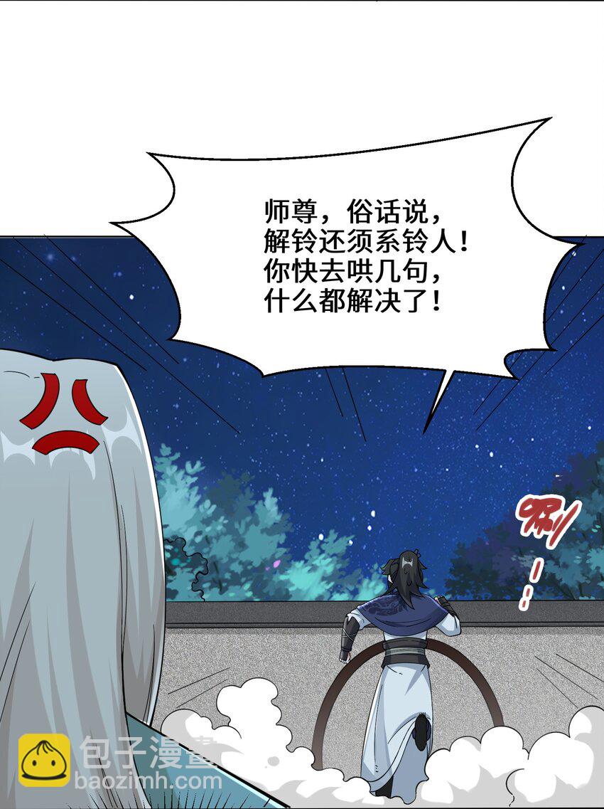 44 坑人的徒弟-第45话