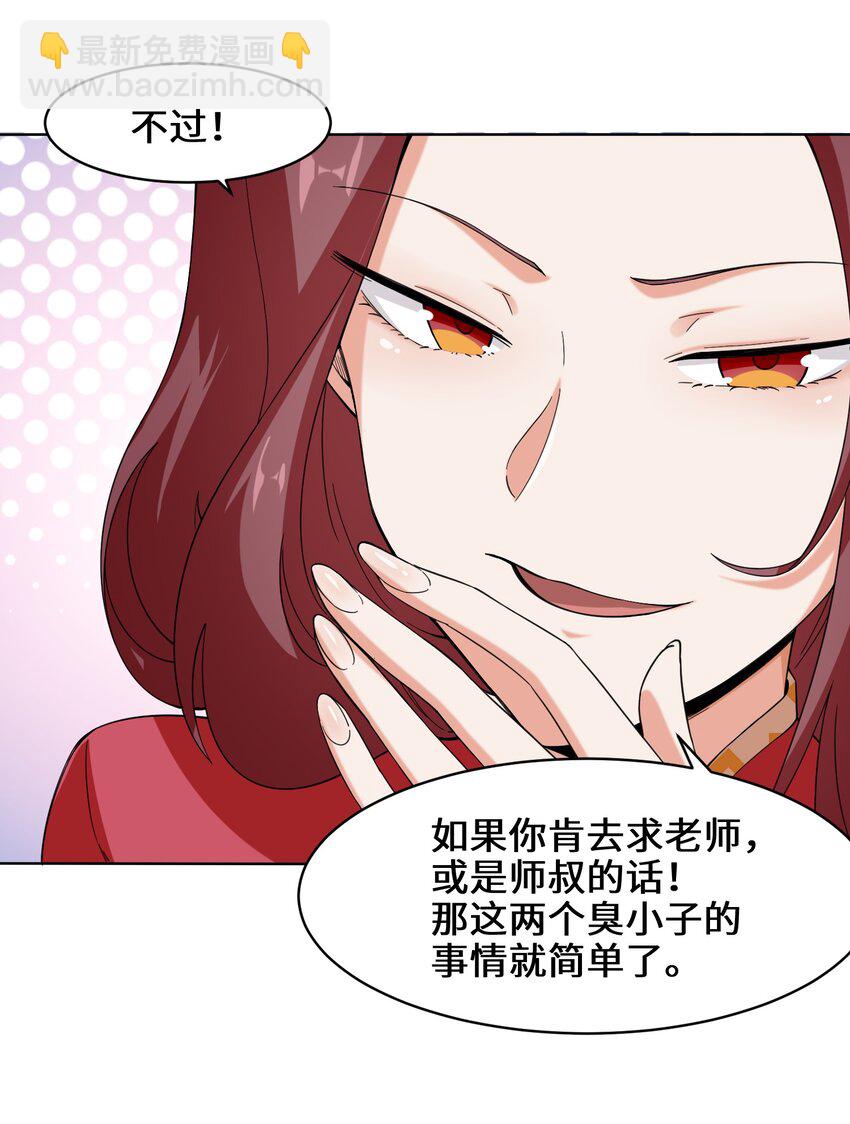 44 坑人的徒弟-第45话