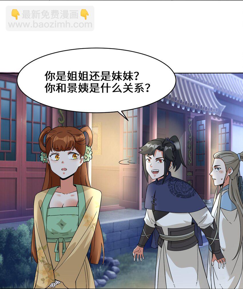 44 坑人的徒弟-第45话