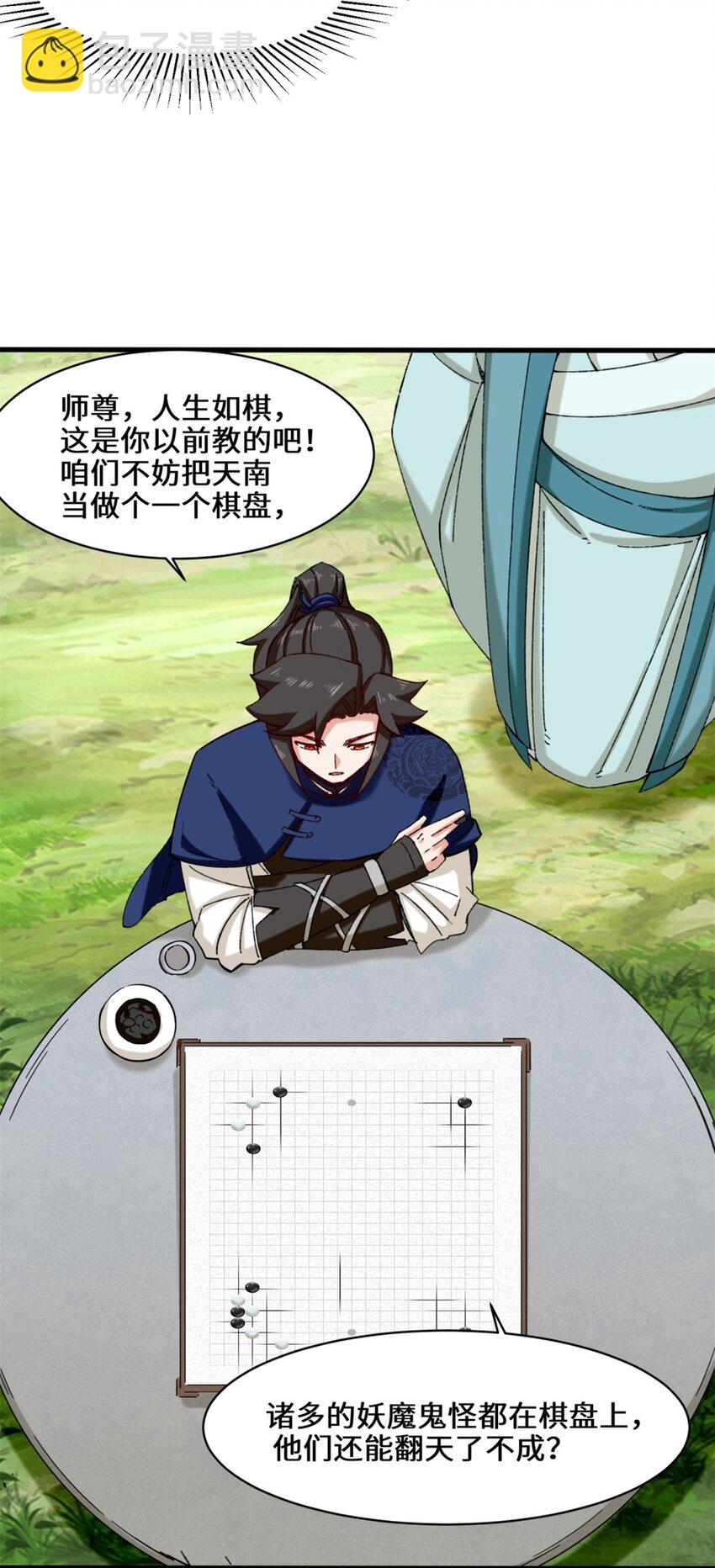 50 执棋者-第51话