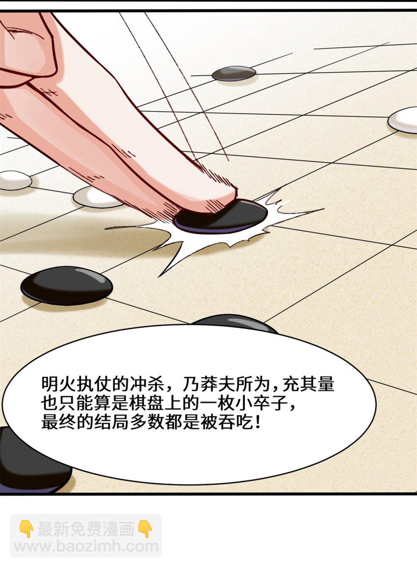 50 执棋者-第51话