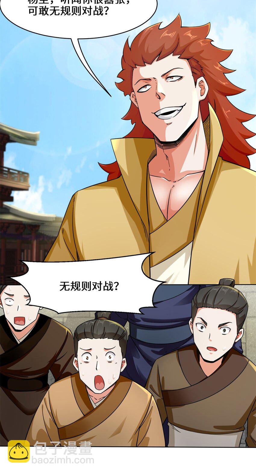 54 无规则对战-第55话
