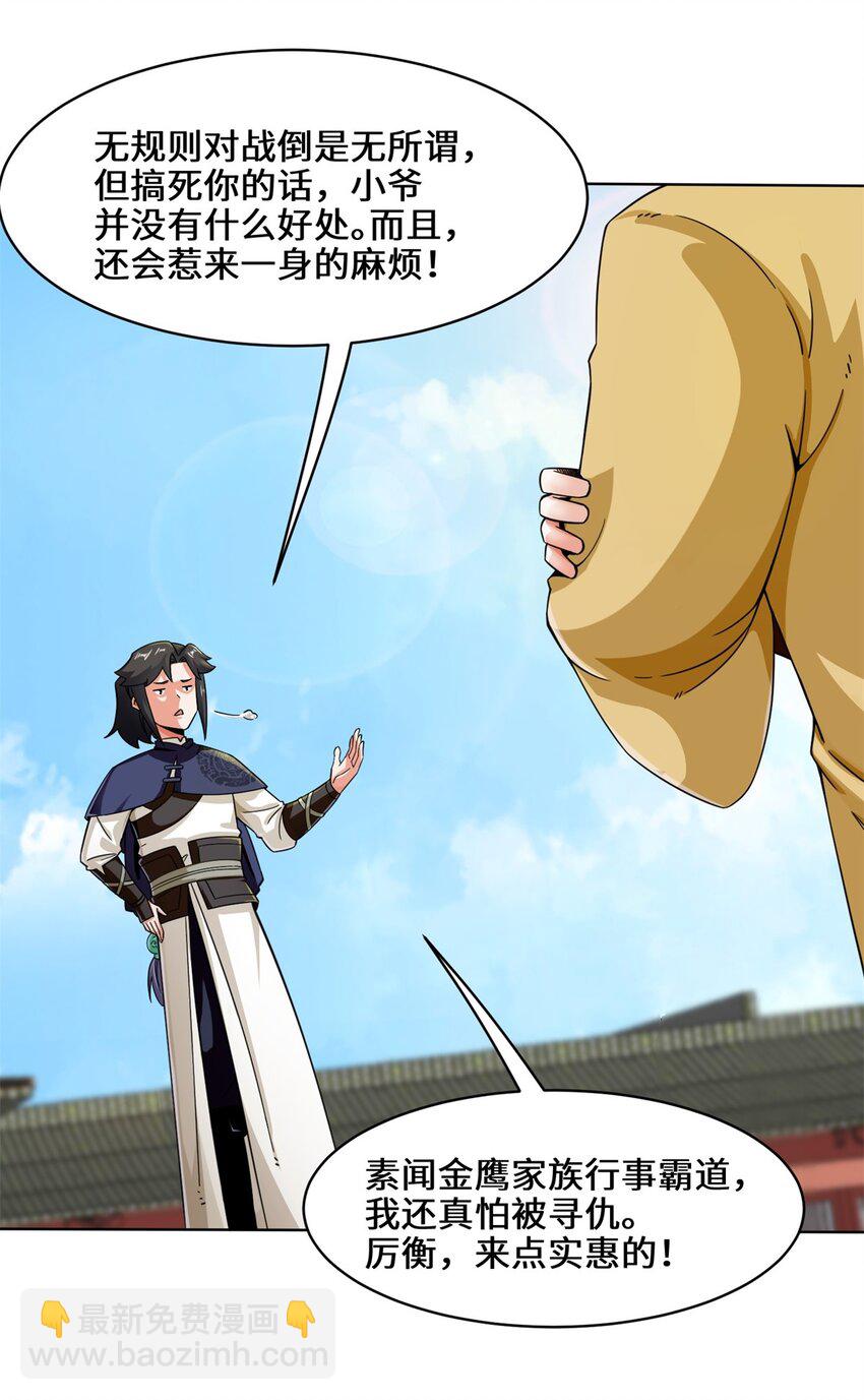 54 无规则对战-第55话