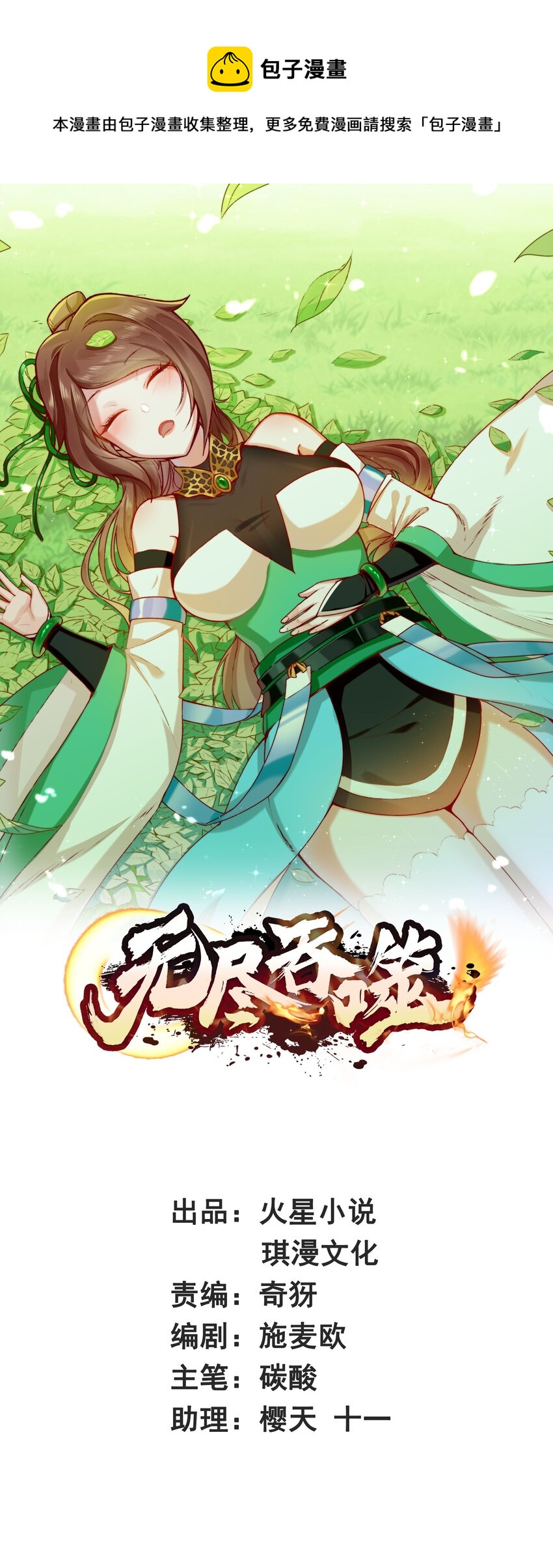 56 俘获灵儿-第57话