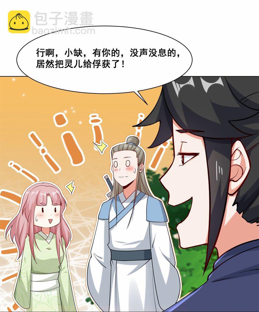 56 俘获灵儿-第57话