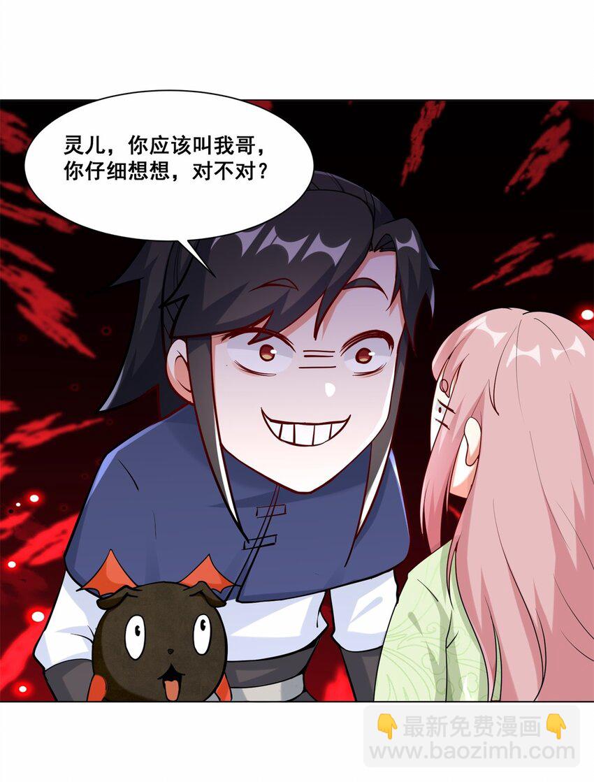 56 俘获灵儿-第57话