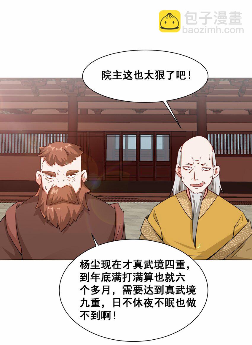 58 嚣张-第59话