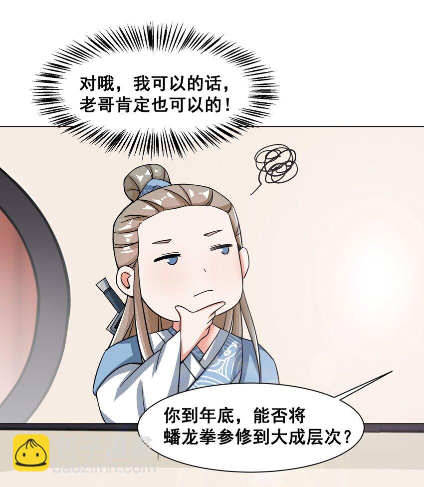 58 嚣张-第59话