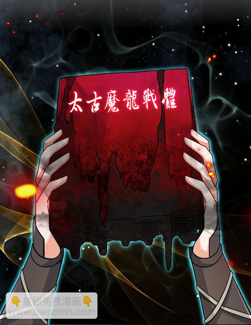 60 太古魔龙战体(1/2)-第61话
