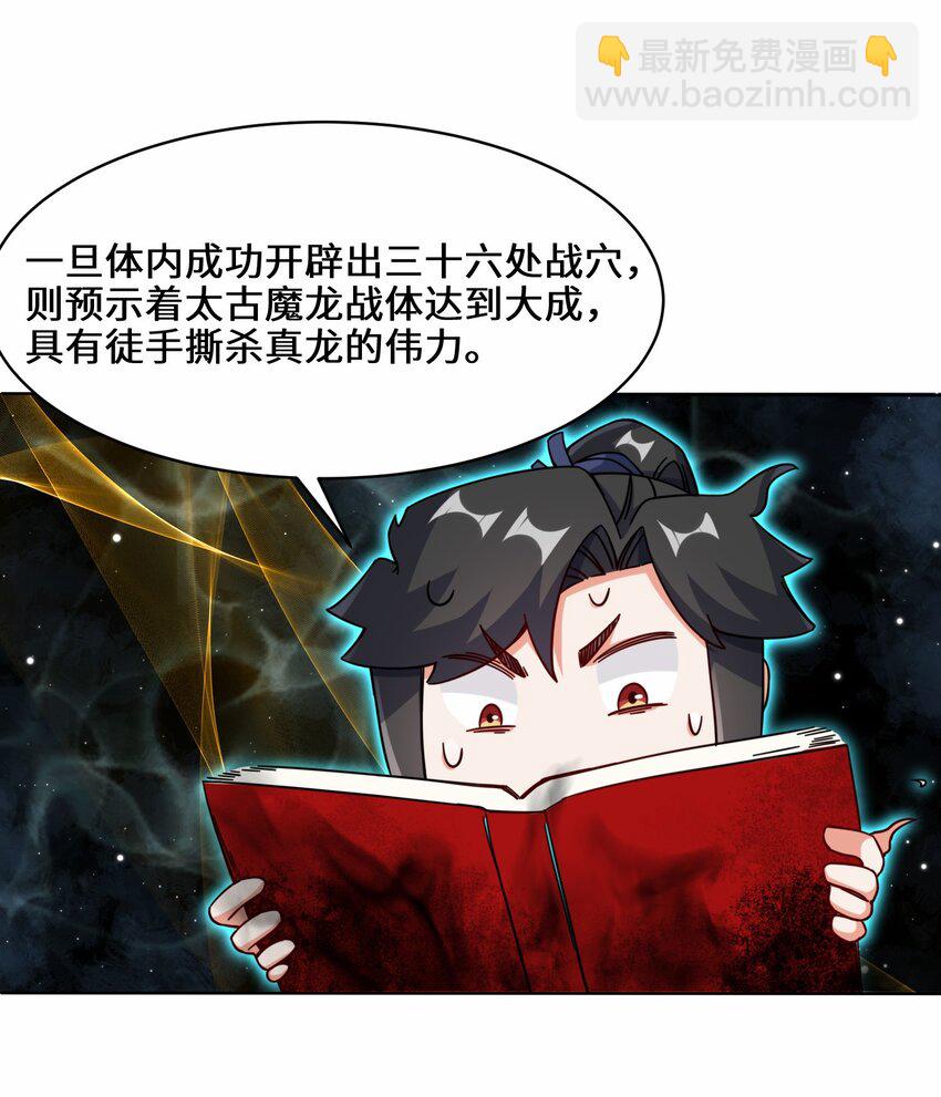 60 太古魔龙战体(1/2)-第61话