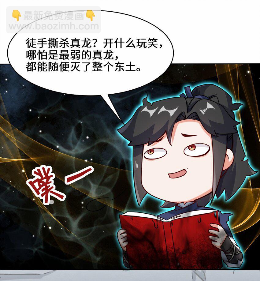 60 太古魔龙战体(1/2)-第61话