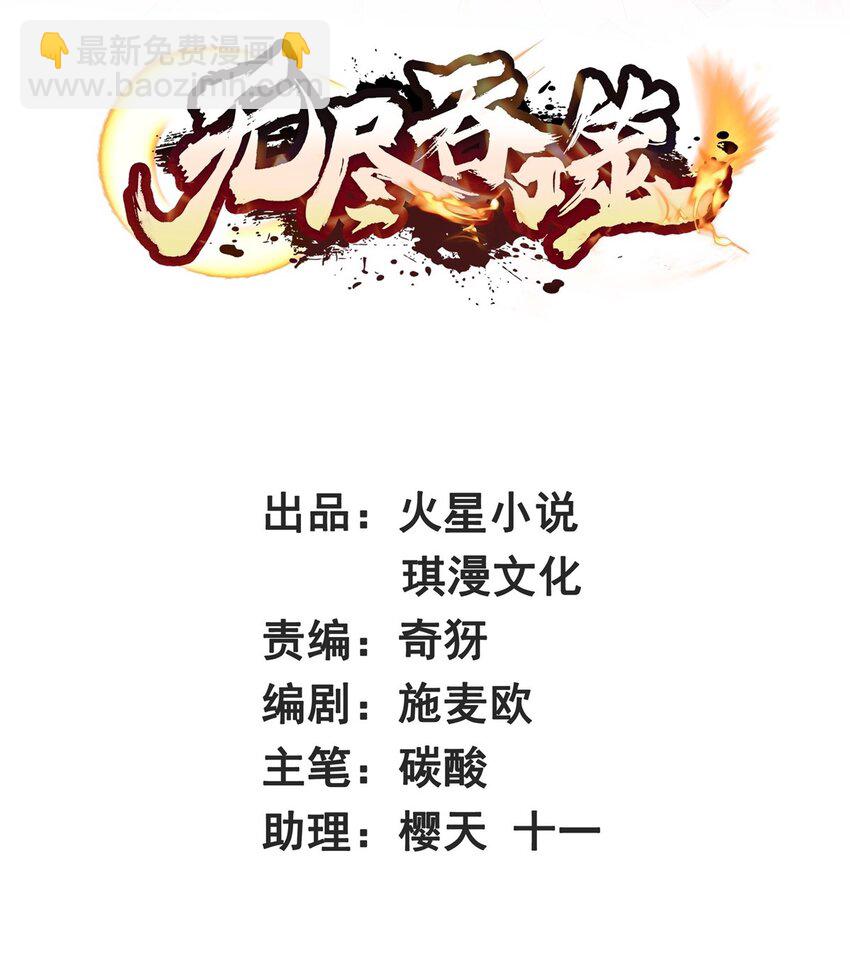 60 太古魔龙战体(1/2)-第61话