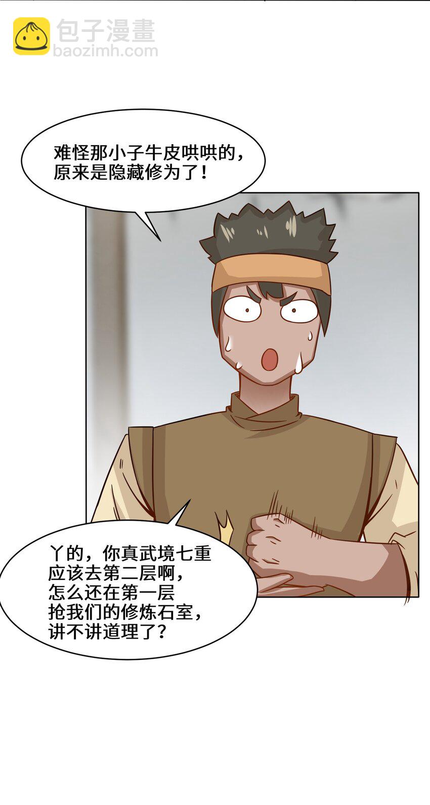 60 太古魔龙战体(1/2)-第61话