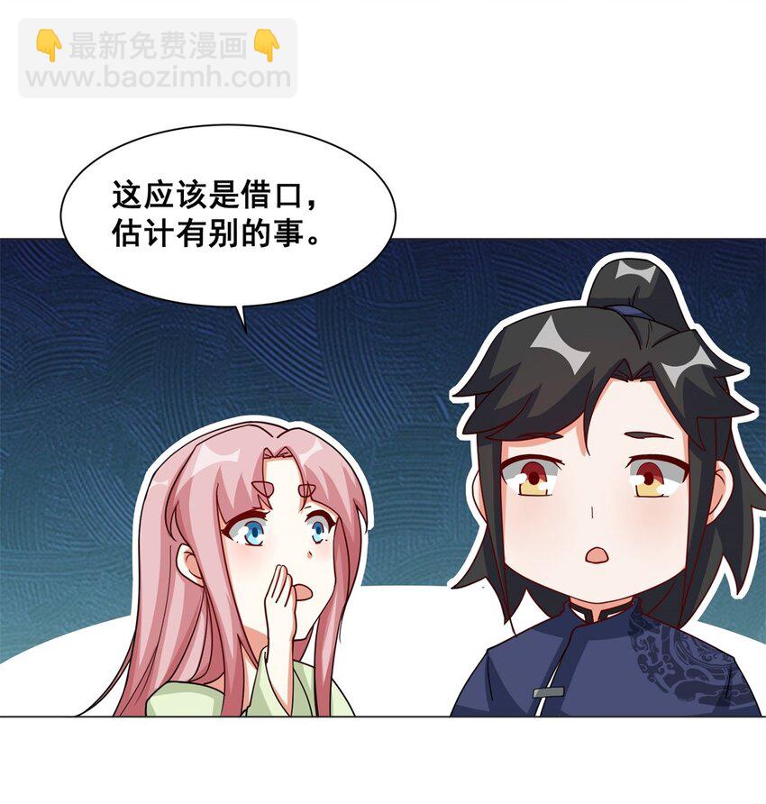 62 又是个狐狸精-第63话