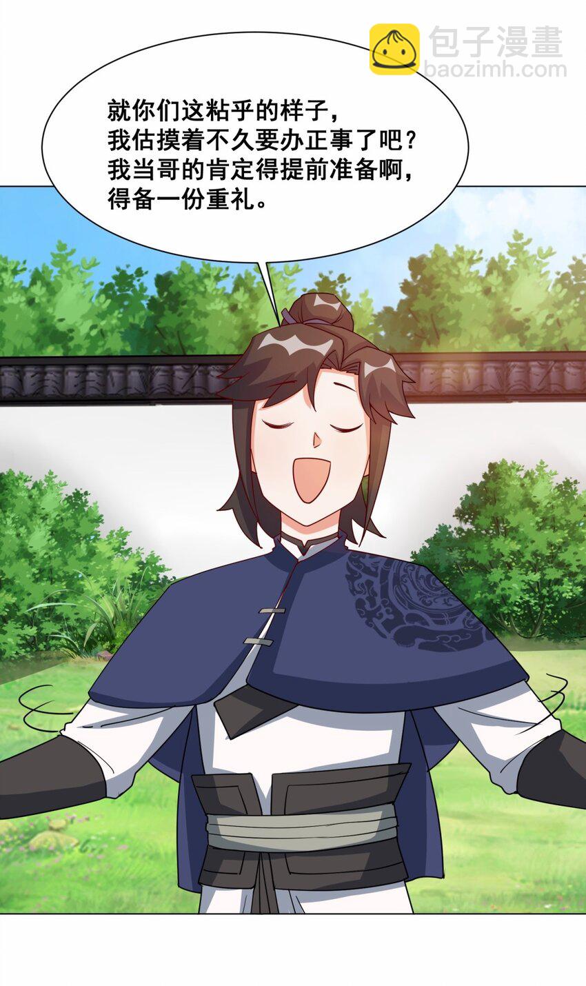 62 又是个狐狸精-第63话