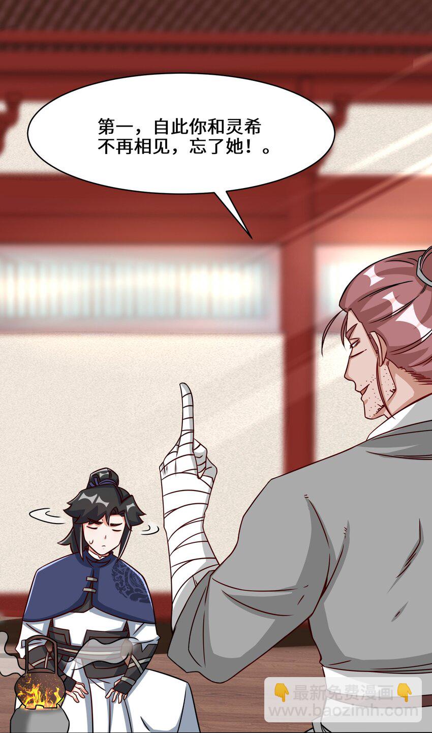 64 计划&middot;得到师祖支持-第65话
