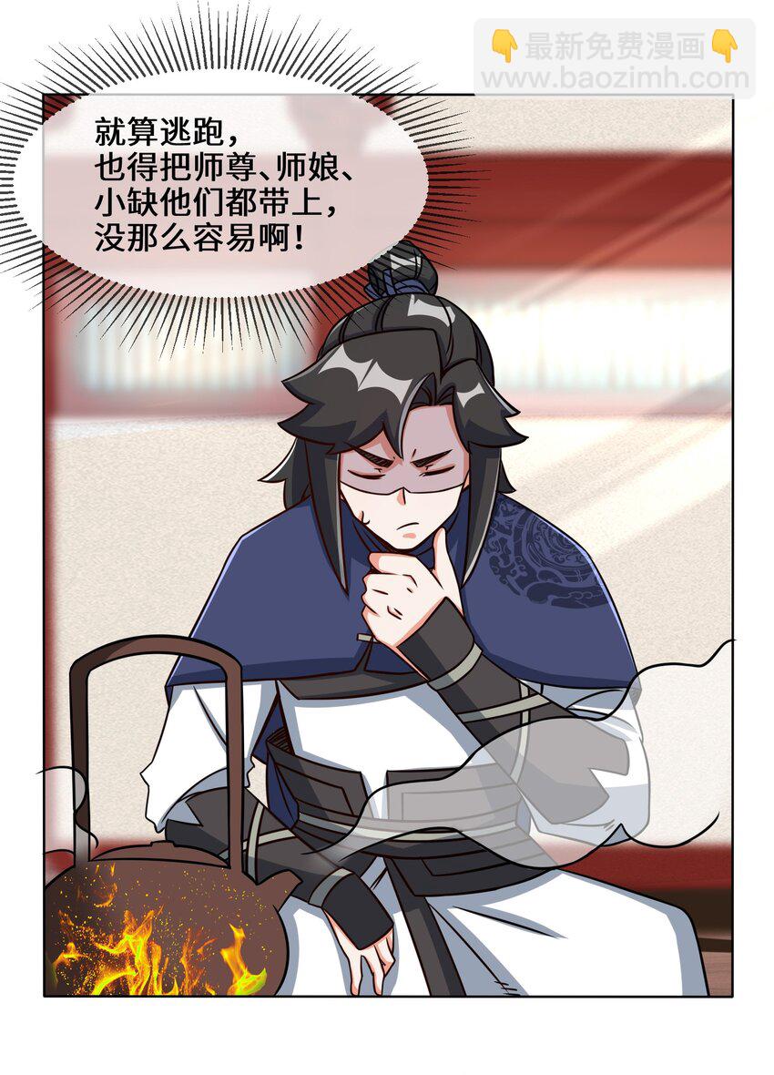 64 计划&middot;得到师祖支持-第65话