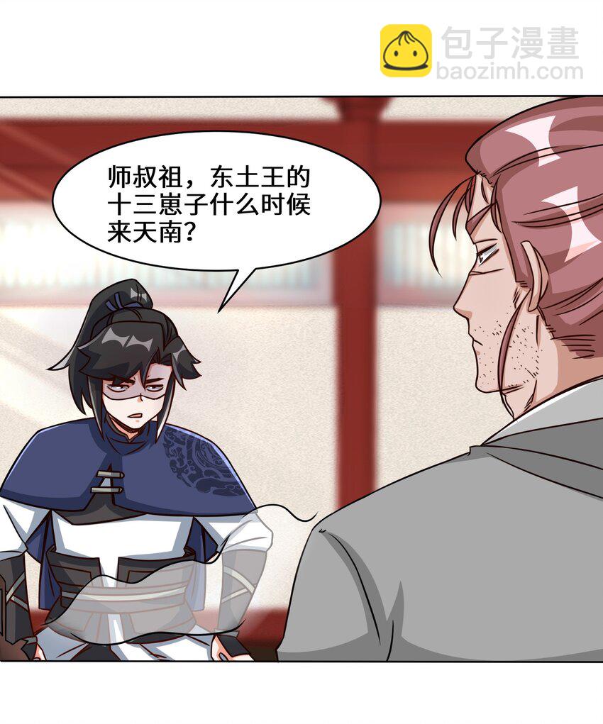 64 计划&middot;得到师祖支持-第65话