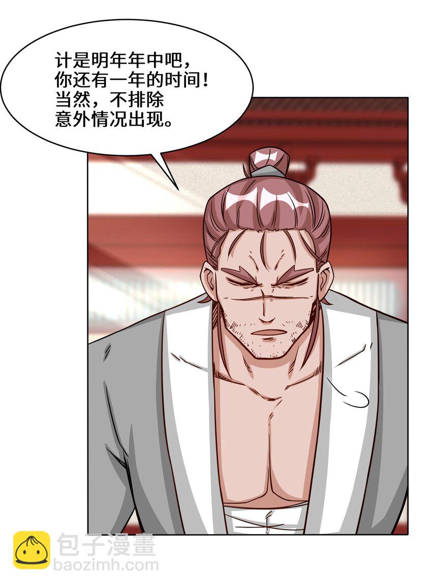 64 计划&middot;得到师祖支持-第65话