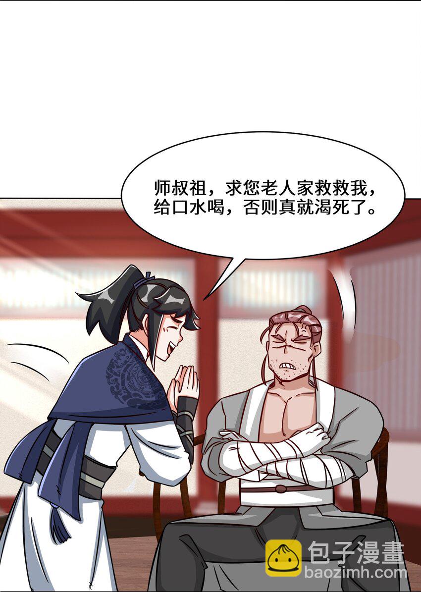 64 计划&middot;得到师祖支持-第65话